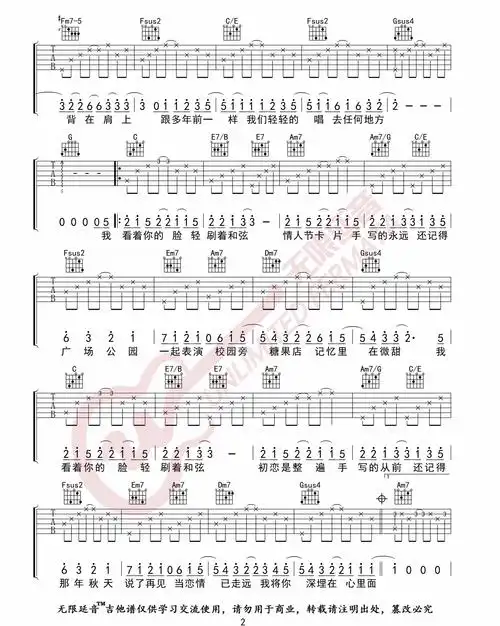 《手写的从前》吉他谱_周杰伦_c调原版弹唱谱_高清六线谱
