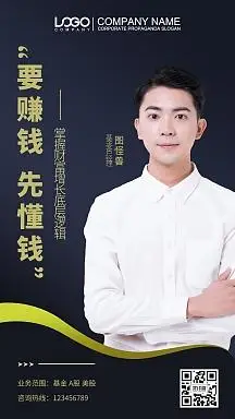 基金经理个人营销海报