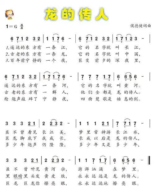 龙的传人_简谱_搜谱网