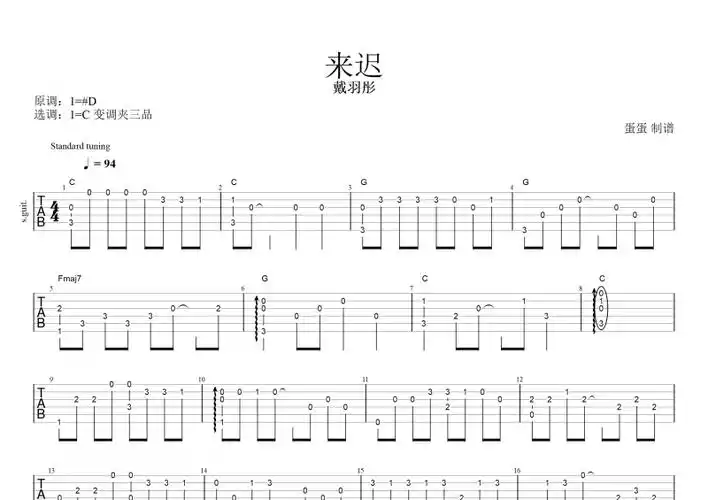 戴羽彤来迟戴羽彤