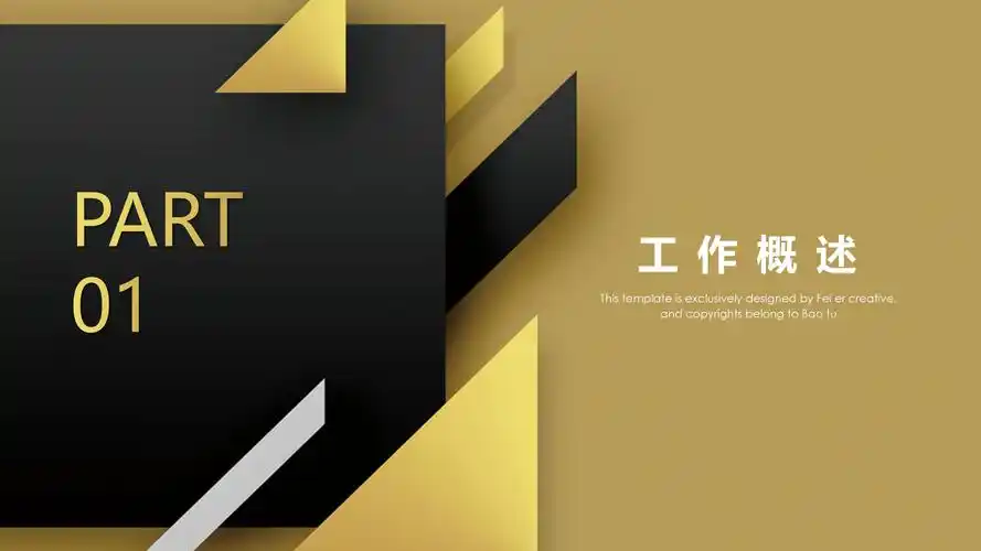 幼师自我评价ppt模板