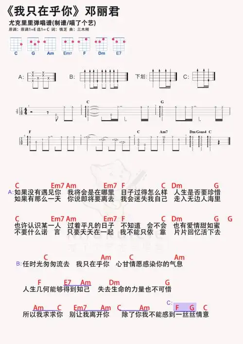 邓丽君《我只在乎你》尤克里里谱