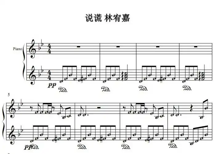 说谎林宥嘉好听有试听钢琴谱钢琴简谱钢琴双手简谱简五谱
