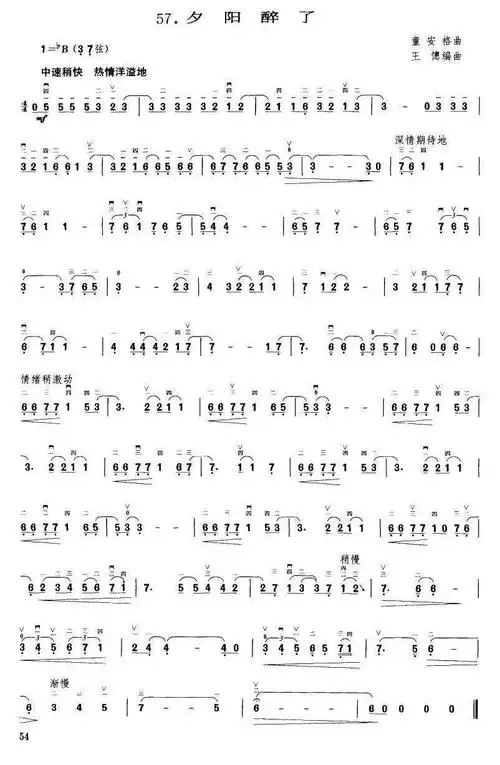 夕阳醉了 王懳编曲 胡琴谱 简谱