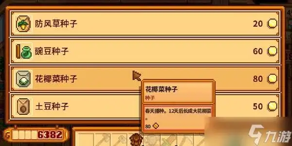 星露谷物语乔迪的花椰菜任务攻略