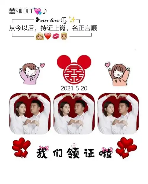 领证结婚九宫格文案素材朋友圈配图九宫格七夕朋友圈文案官宣篇77单身