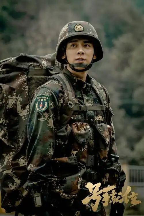 《号手就位》开播 李易峰演绎火箭军战士成长记