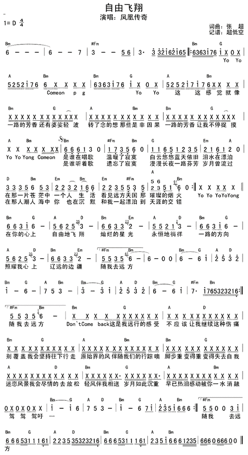 自由飞翔凤凰传奇