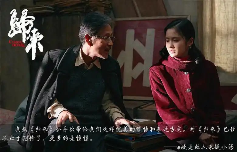 《归来》曝海报 陈道明巩俐精湛演技呼之欲出