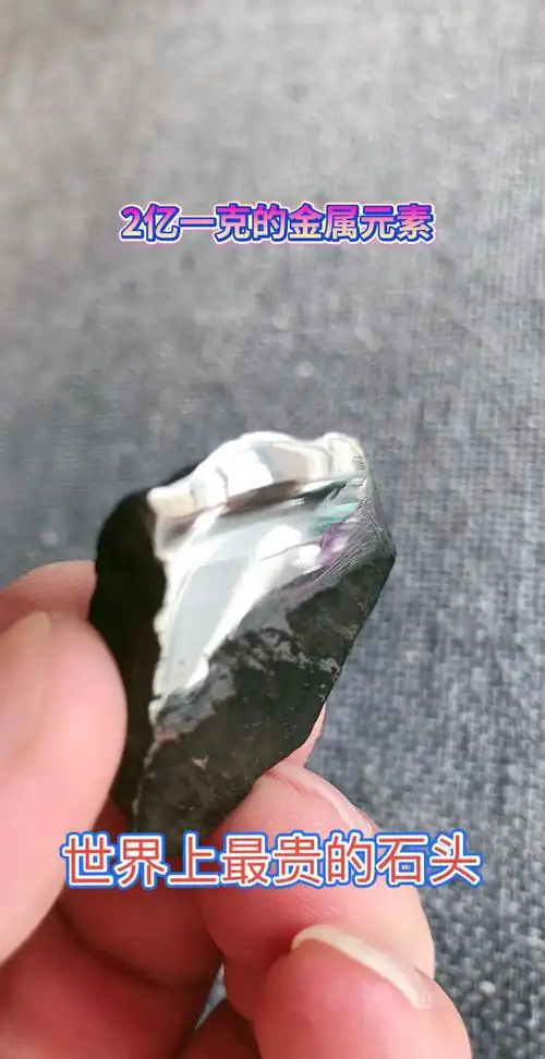 2亿一克的金属元素锎cf