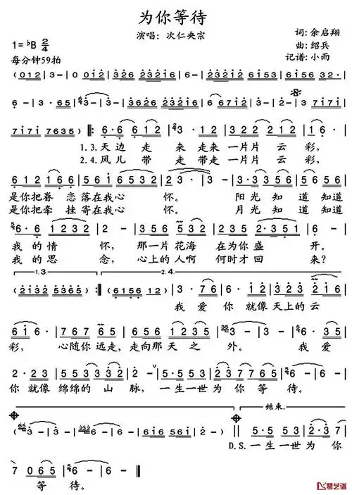 为你等待简谱(歌词)-次仁央宗演唱-小雨记谱-看乐谱网