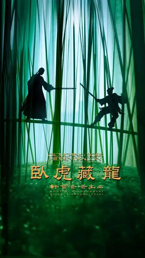 上边这张《卧虎藏龙》,   是经典的竹林打斗画面,   当时