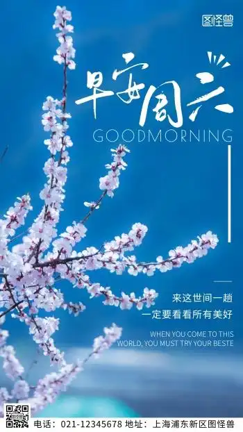 摄影图早安周六蓝色简约风手机海报