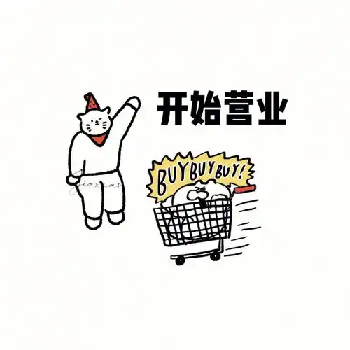 实体店微商今日营业图朋友圈可爱背景图