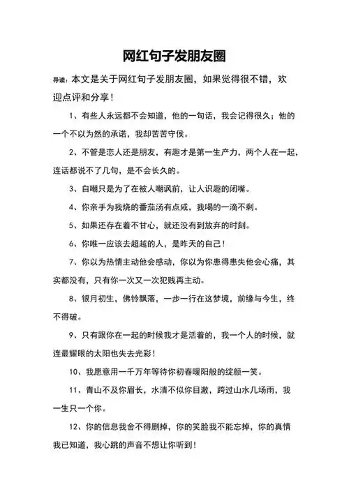 网红句子发朋友圈