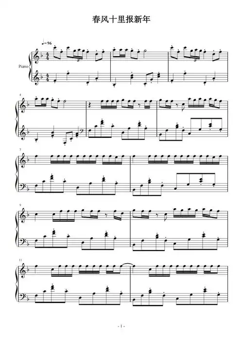 春风十里报新年钢琴谱森林屿诗f调流行钢琴五线谱