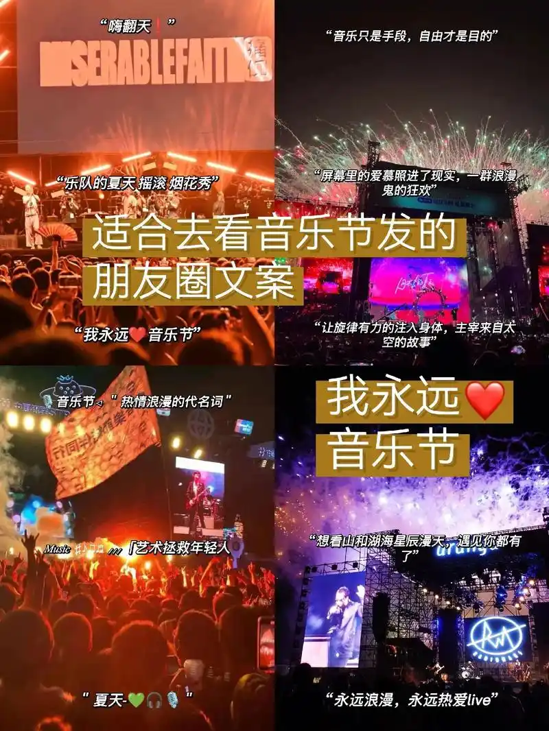 适合去看音乐节发的朋友圈文案.199 "嗨翻天75" 299  - 抖音