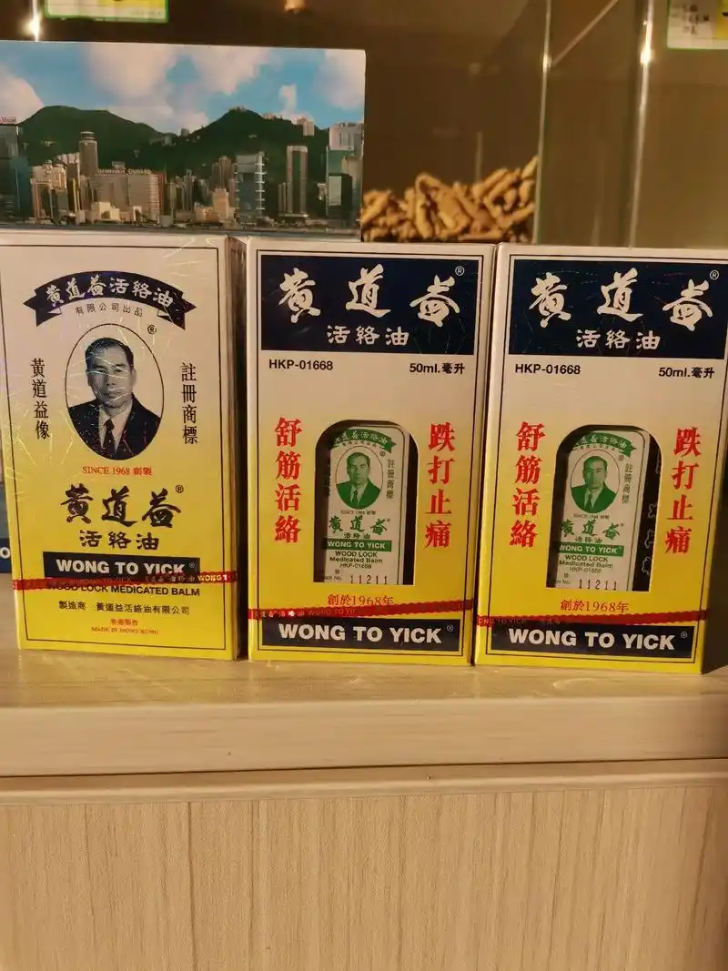 正品香港黄道益活络油,需要的朋友可以找我分90#黄道益活络油 - 抖