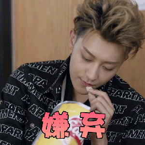 搞笑黄子韬gif表情包_夜空中最闪亮的星