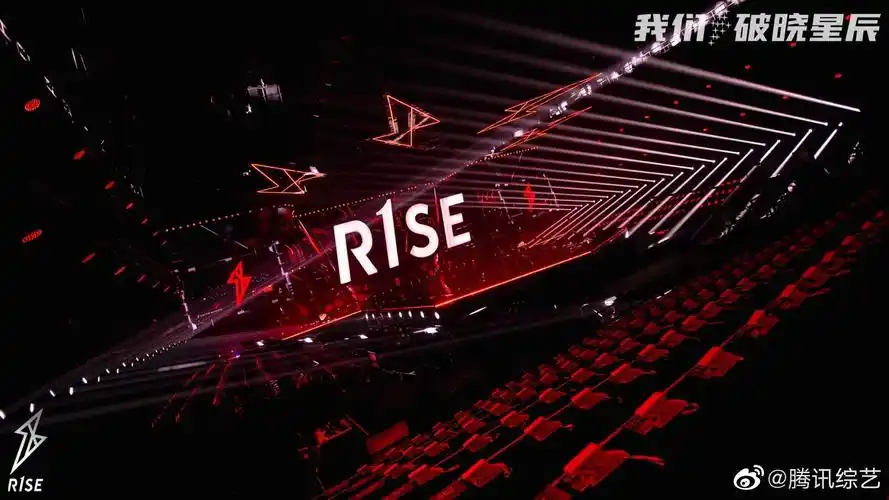 "我们,破晓星辰"r1se告别限定演唱会最终场暨告别典礼即将开启