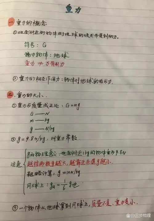 初中物理摩擦力的笔记梳理