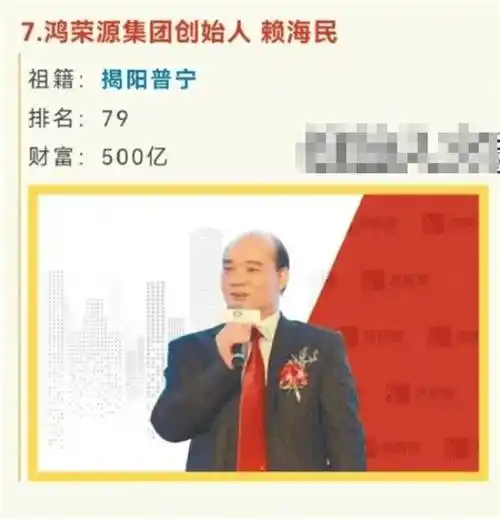 有公开资料显示,鸿荣源集团的创始人,赖海民,也就是赖柏霖的父亲,早在