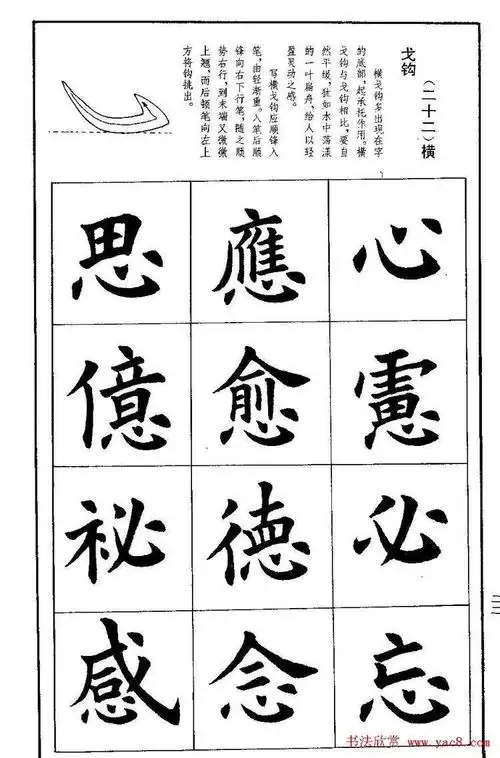 《孟繁禧欧体字帖《楷书技法》》