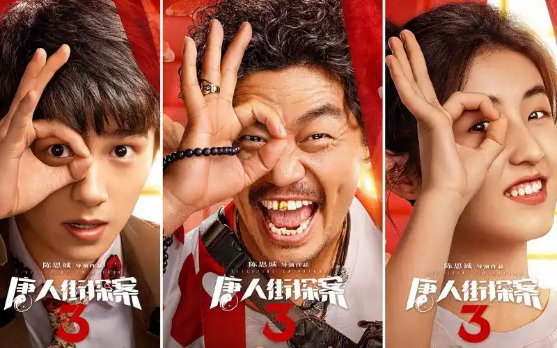 《唐人街探案3》春节上映,刘德华疑客串!陈思诚后续不再执导