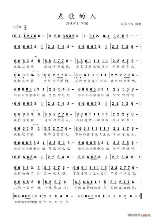点歌的人海来阿木