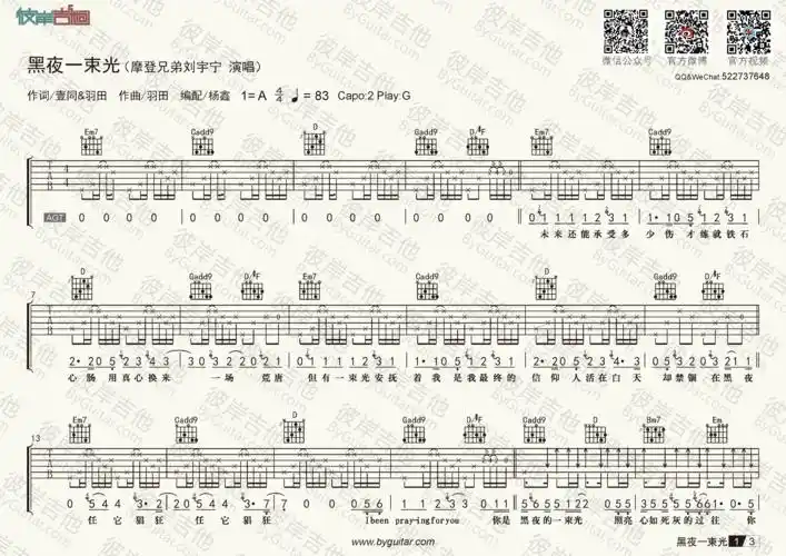 摩登兄弟刘宇宁《黑夜一束光(原版g调精编)-老杨教吉他》吉他谱