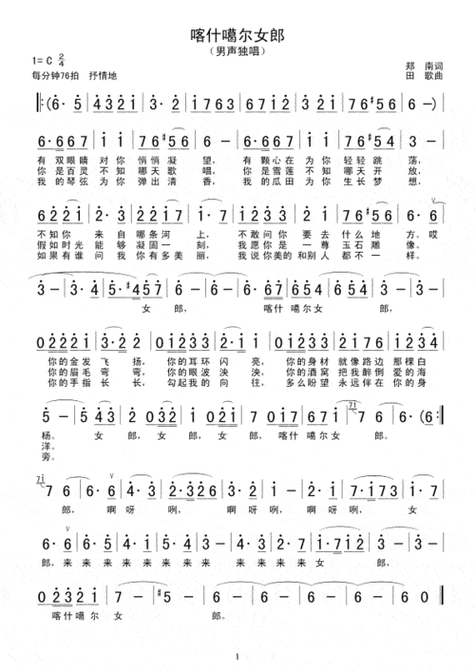 特意为他们做了一首歌,一首名为《喀什葛尔女郎》 的歌曲,这首歌由