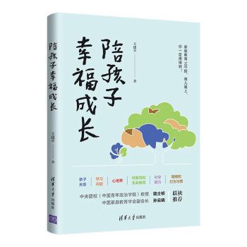【pm】陪孩子幸福成长 这是一本可能和你距离近的育儿书 是作者在十余