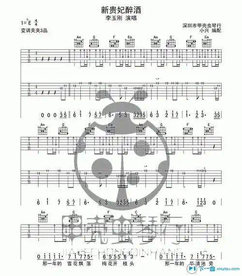 新贵妃醉酒吉他谱e调李玉刚新贵妃醉酒吉他六线谱吉他谱