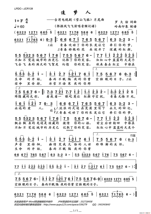 追梦人(台湾电视剧《雪山飞狐》片尾曲)_简谱