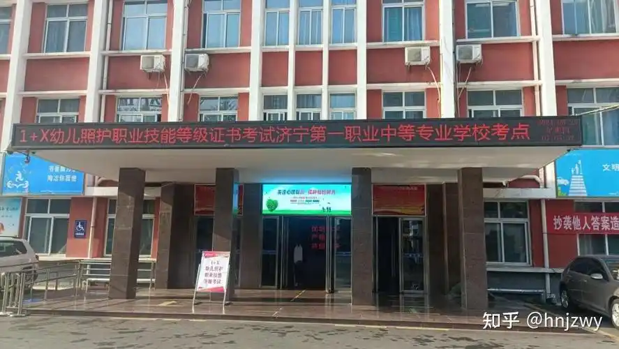 山东济宁第一职业中等专业学校成功举办1 x幼儿照护职业技能等级证书