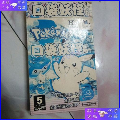 【二手9成新】口袋妖怪 钻石珍珠1-74全剧场版【全系列游戏 ost】