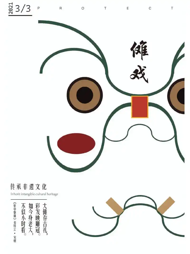 非遗海报 一些招贴设计的注意事项 招贴的功能: 1.传达信息 2.