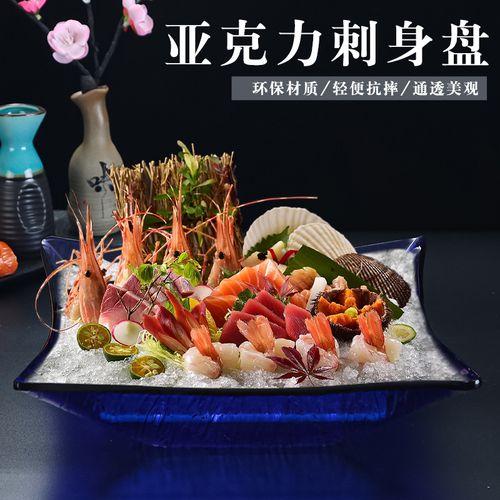 亚克力刺身冰盘鱼生冰盆创意日式干冰摆盘三文鱼海鲜拼盘冰镇龙虾