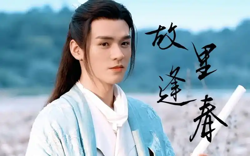 山河令温客行龚俊故里逢春我高喊美人攻就是坠吊的