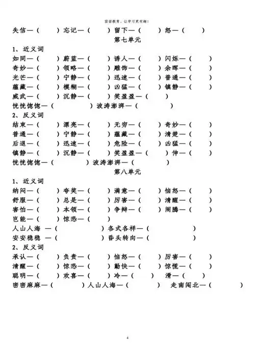 恋恋不舍—扬长而去绚丽多彩—暗淡无光 蹦蹦跳跳—安安静静万里无云