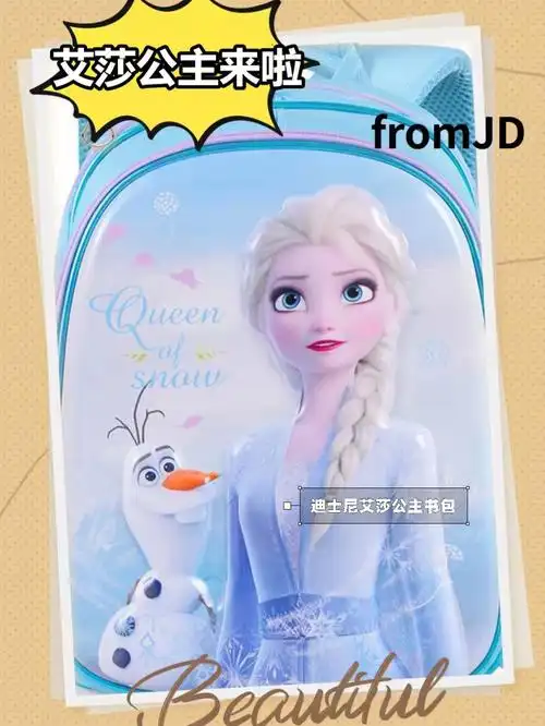 讲真这款艾莎公主书包好给力