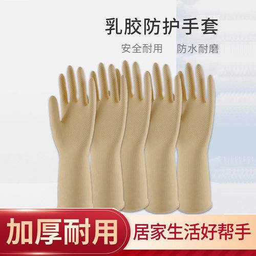 洗碗女橡胶乳胶胶塑加厚牛筋家务防水耐用洗衣服清洁飞燕牌手套