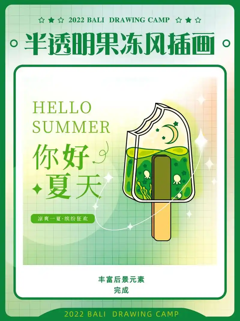 夏日必备绿豆沙雪糕-插画版本#procreate #零基础学 - 抖音