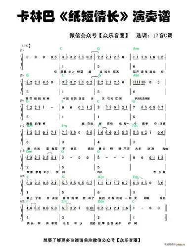 纸短情长(拇指琴卡林巴琴和弦 ) 烟把儿乐队 歌谱简谱网