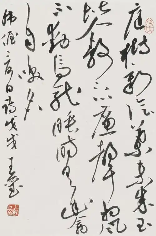 第七届兰亭奖金奖获得主王玺草书作品欣赏