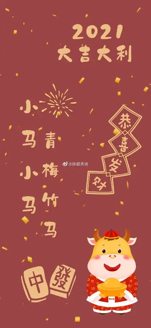 壁纸[超话]# 2021年的新年姓氏壁纸来啦～ . 来自扶银秀扶 - 微博