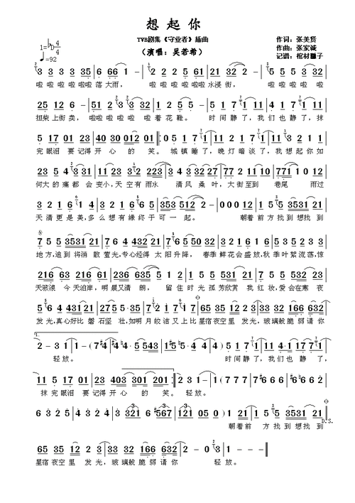 想起你 - 简谱 - 歌谱简谱大全