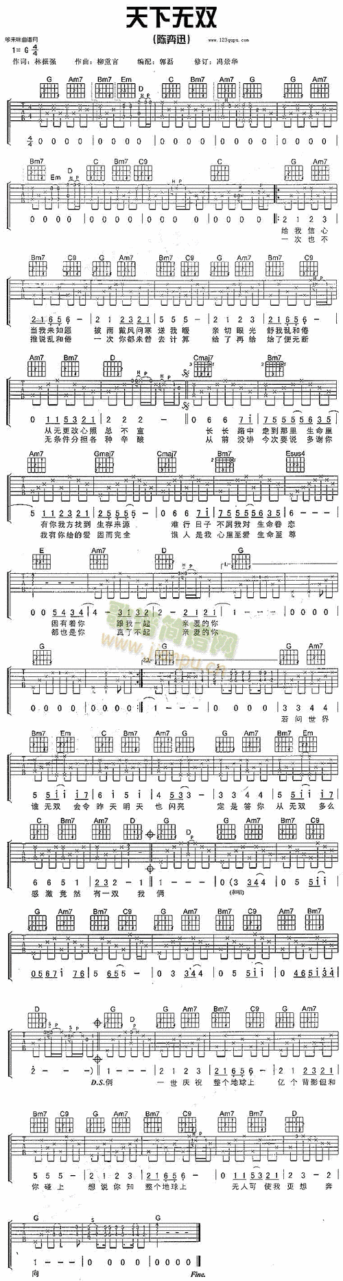 天下无双(吉他谱)1