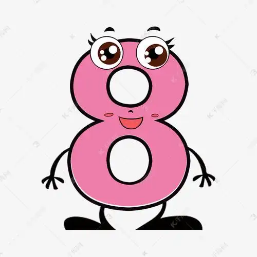 表情卡通数字8