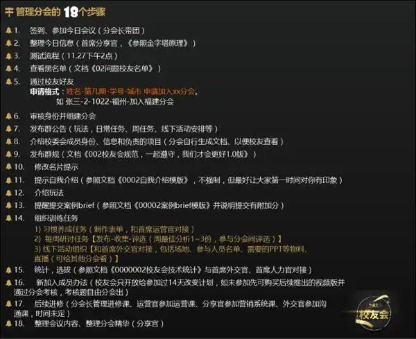 校委会任务清单